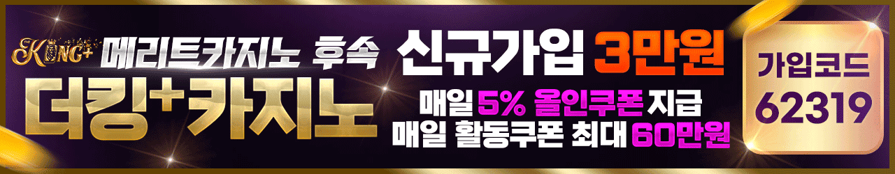 더킹플러스카지노